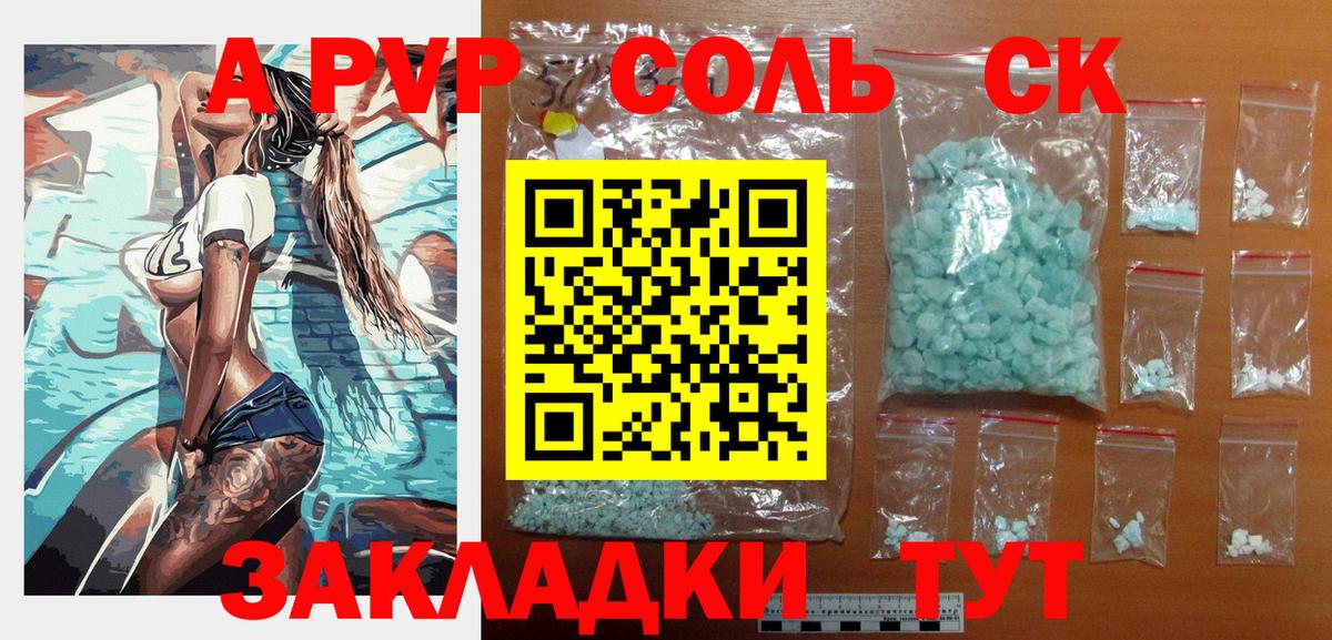 A-PVP Crystall Тольятти