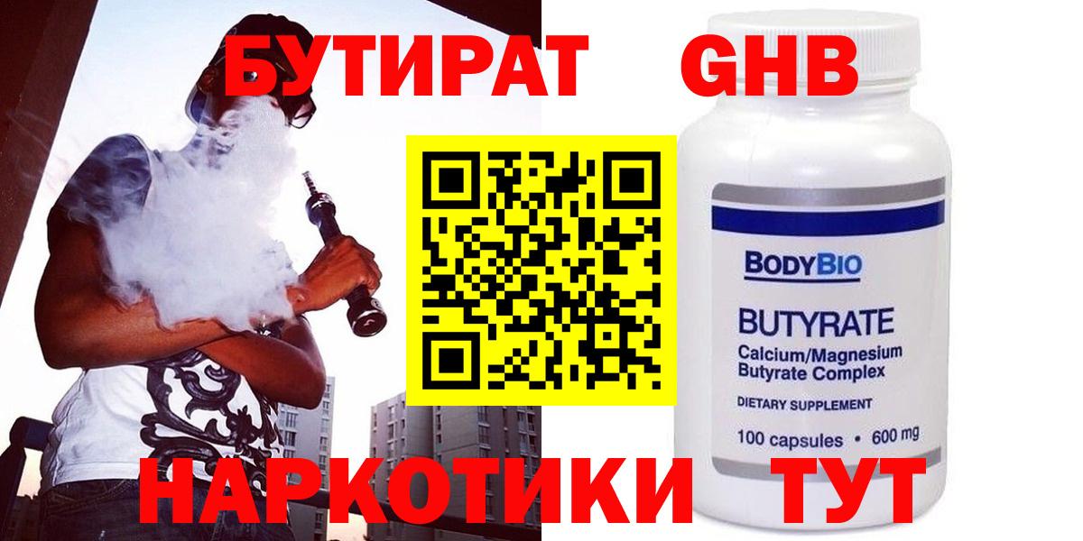 БУТИРАТ бутик Тольятти