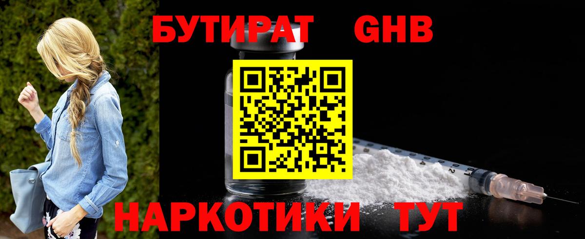 Бутират жидкий экстази  Вход с VPN  Тольятти 