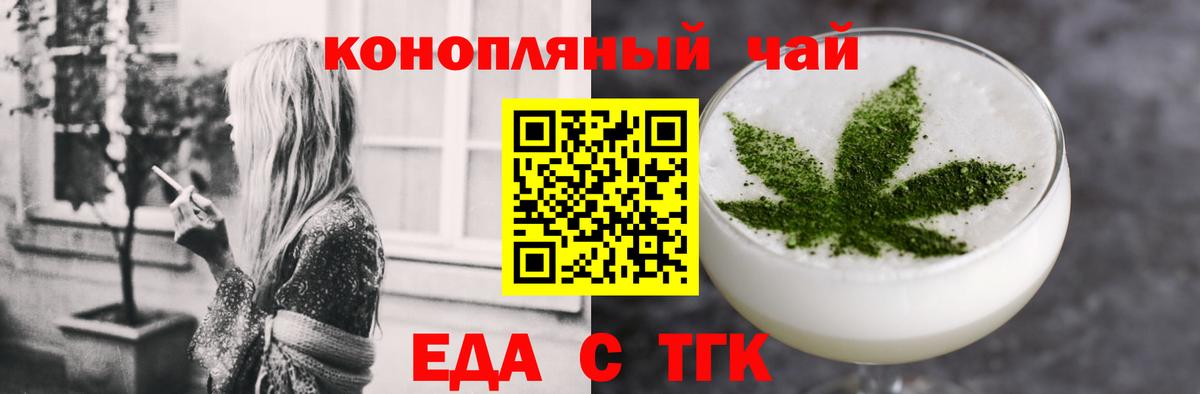 Еда ТГК конопля  Вход с VPN  Тольятти 