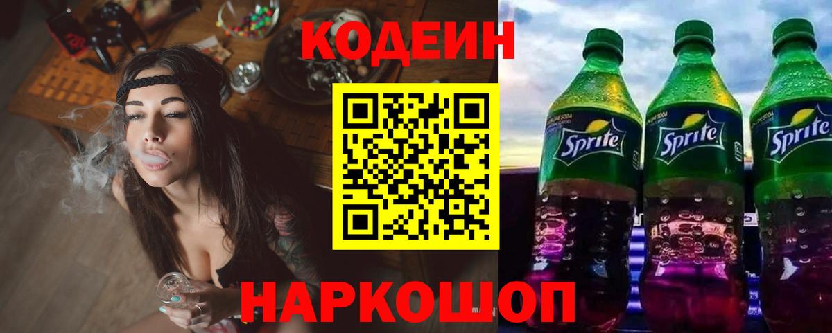 Codein Purple Drank Тольятти