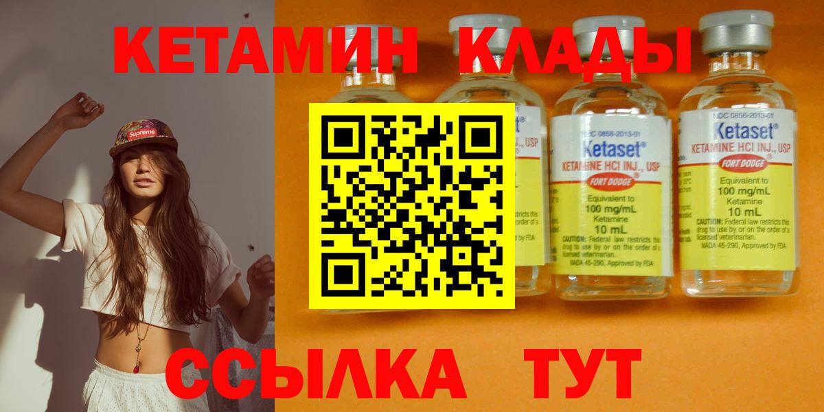 КЕТАМИН ketamine  Вход с VPN  Тольятти 