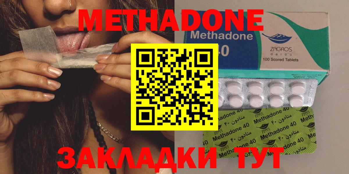 МЕТАДОН мёд Тольятти