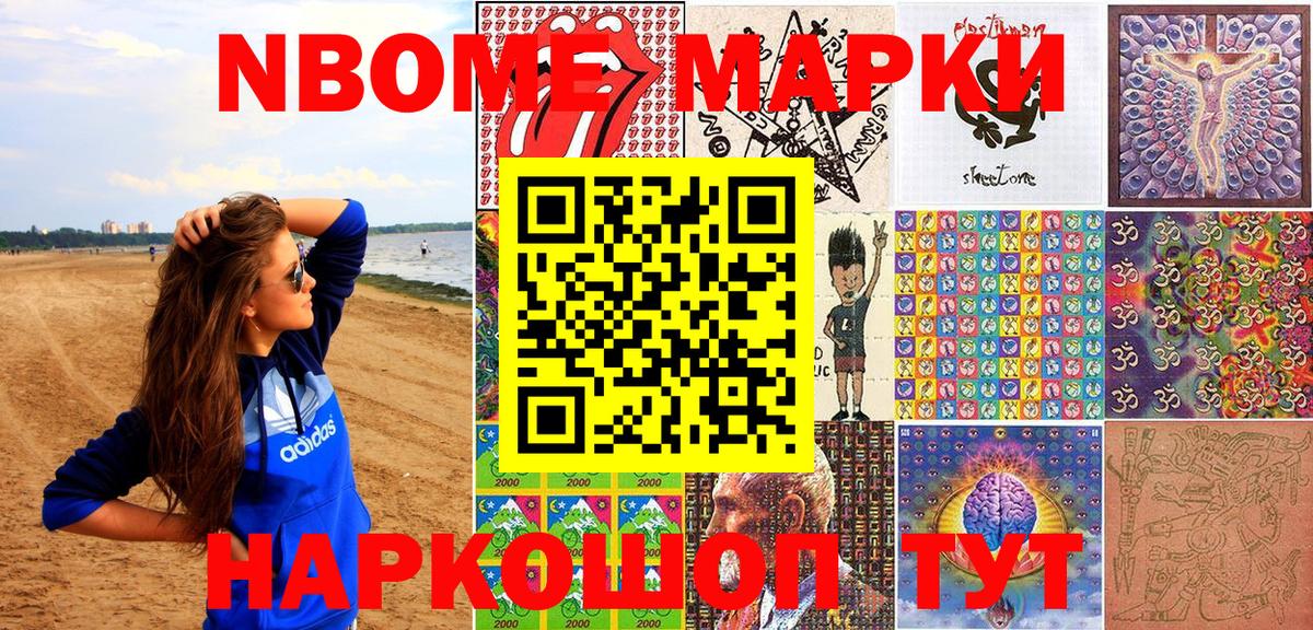 Марки N-bome  Марки 25I-NBOMe 1500мкг  Вход с VPN  Тольятти 